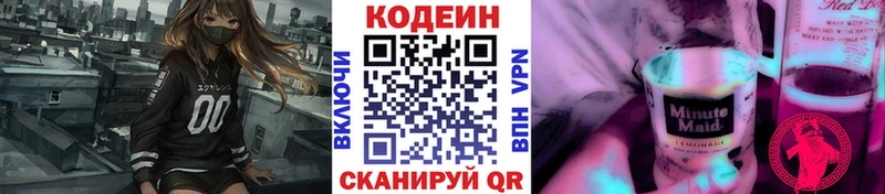Кодеин напиток Lean (лин)  Купить  Конаково 