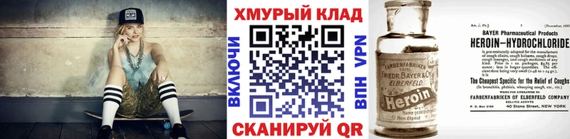 ГЕРОИН VHQ Купить Конаково